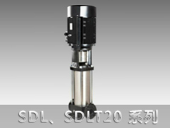 SDL20/SDLT20系列立式多級(jí)離心泵